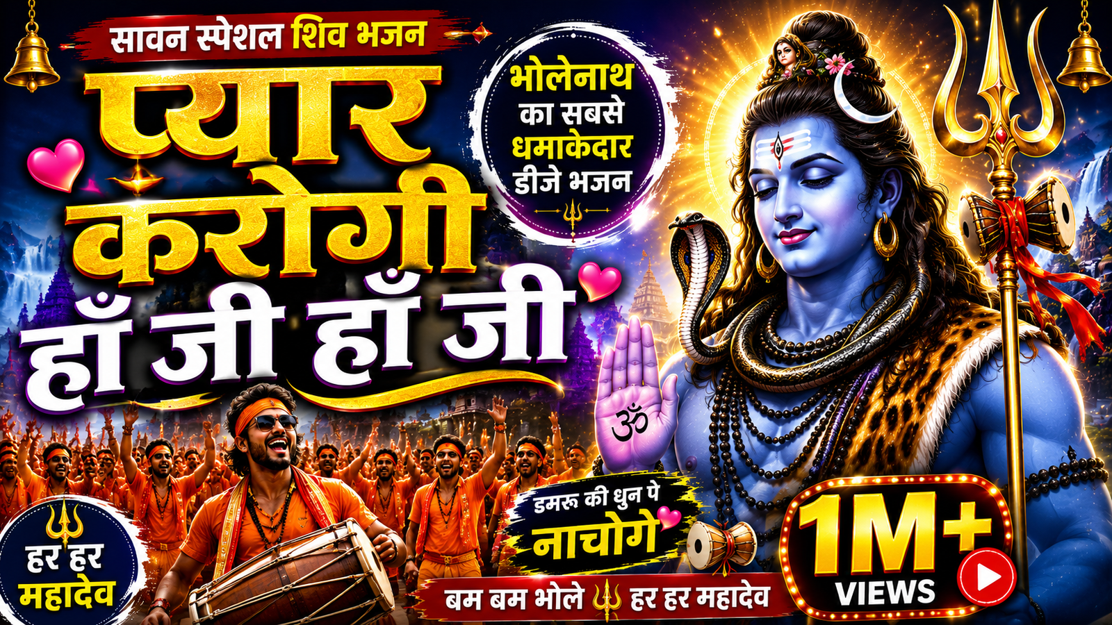 भोले से प्रीत करोगी | सावन स्पेशल शिव भजन | Har Har Mahadev Song | Bholeनाथ DJ Bhajan 2026 cover