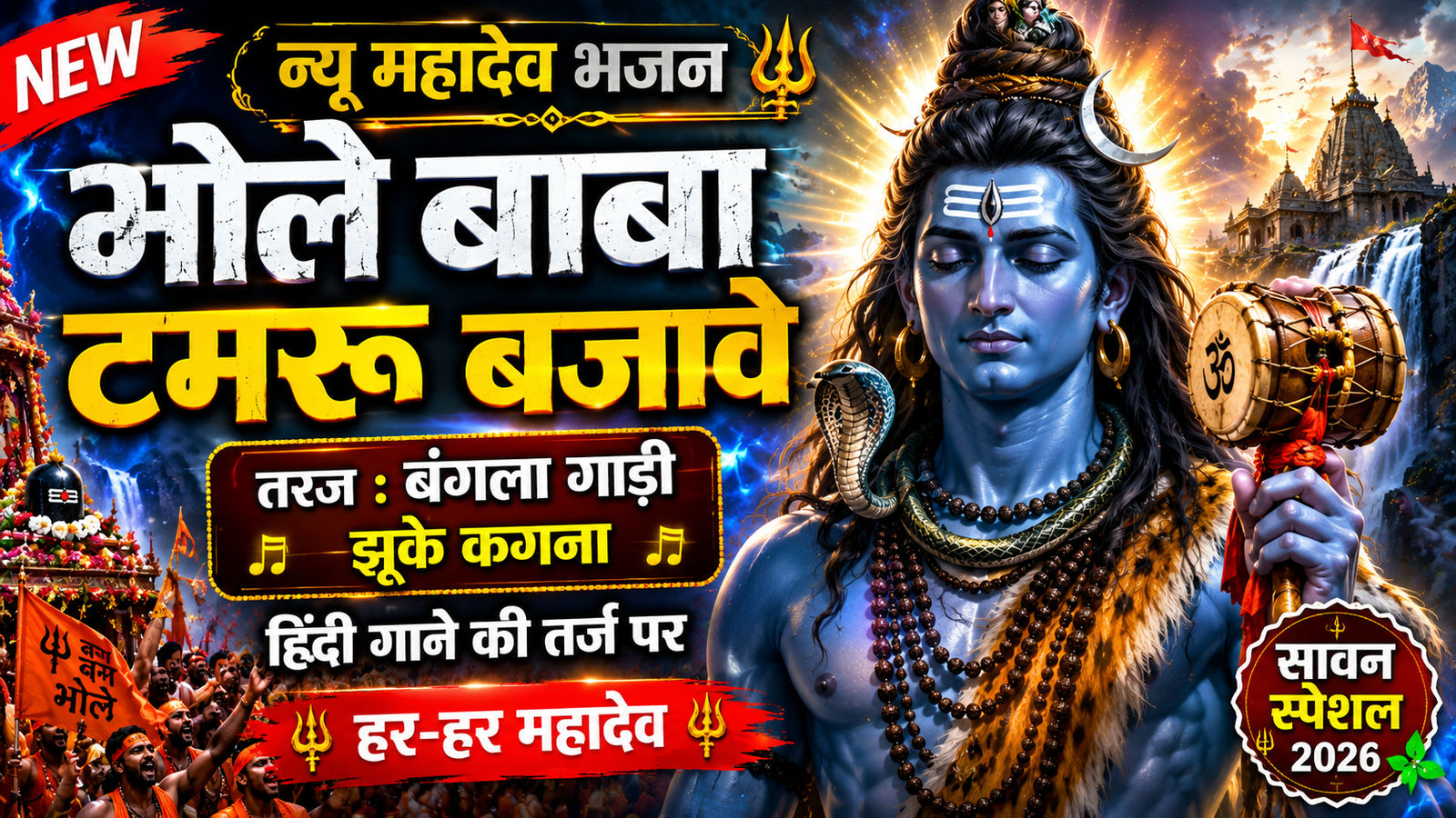 Bhole Baba Damru Bajaye cover