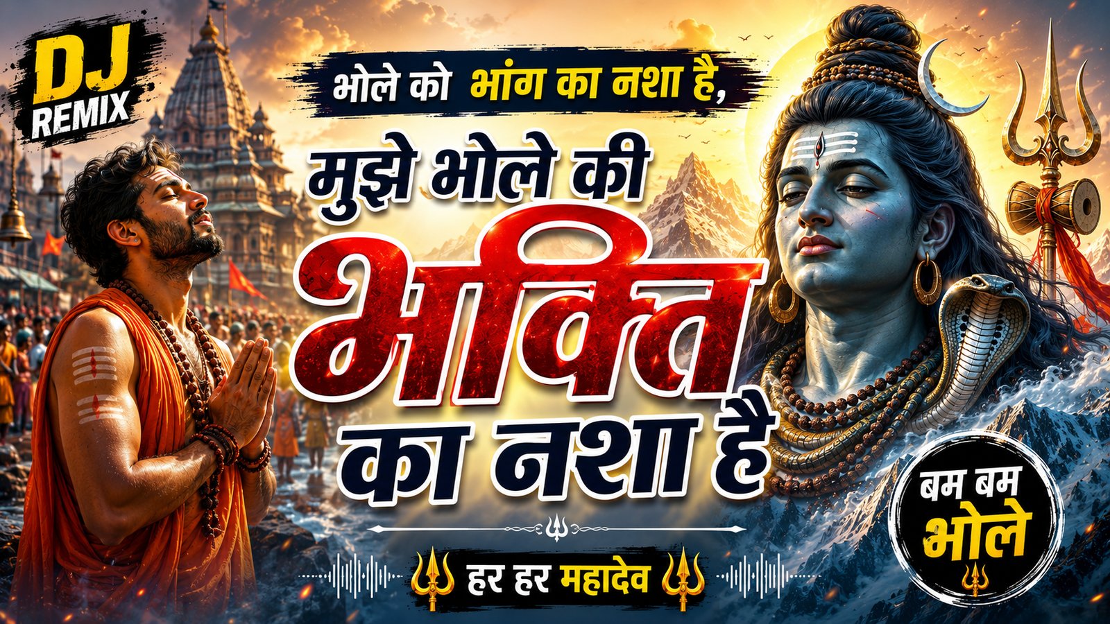 बोले कि भांग का नशा है, बोले कि भक्ति का नशा है. cover